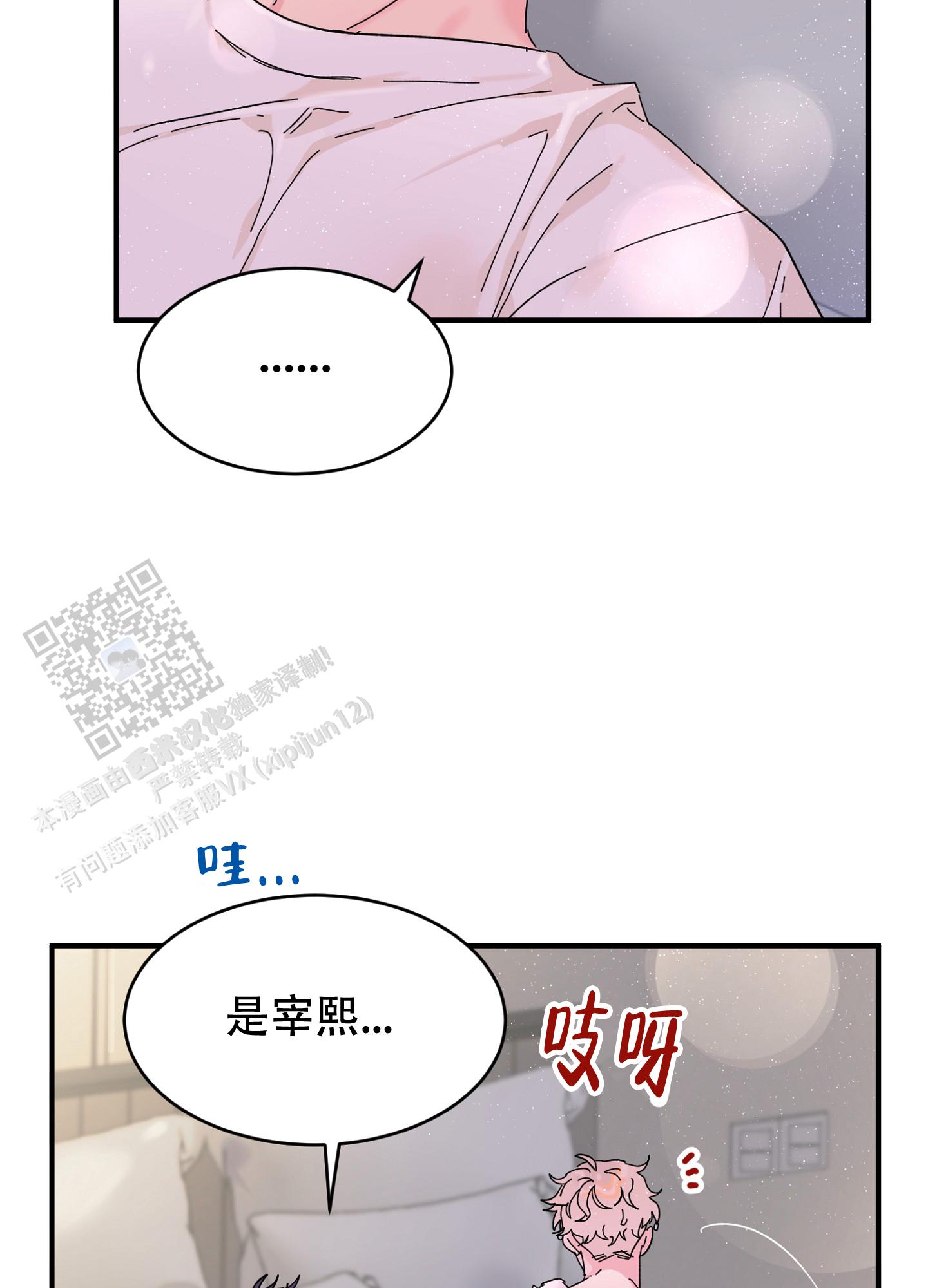 爱由奈奈漫画,第4话1图