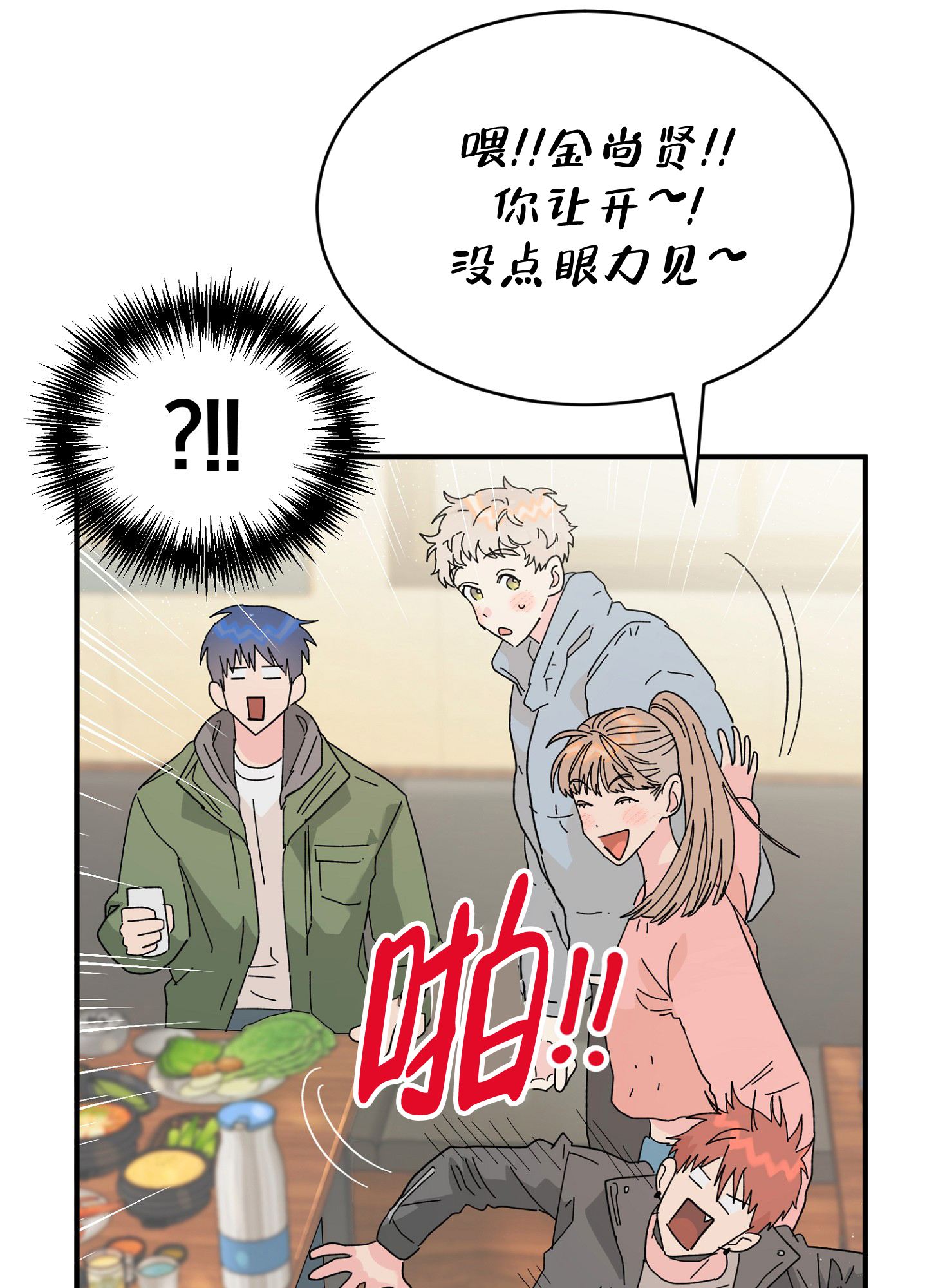 爱由生恨是什么意思漫画,第3话2图