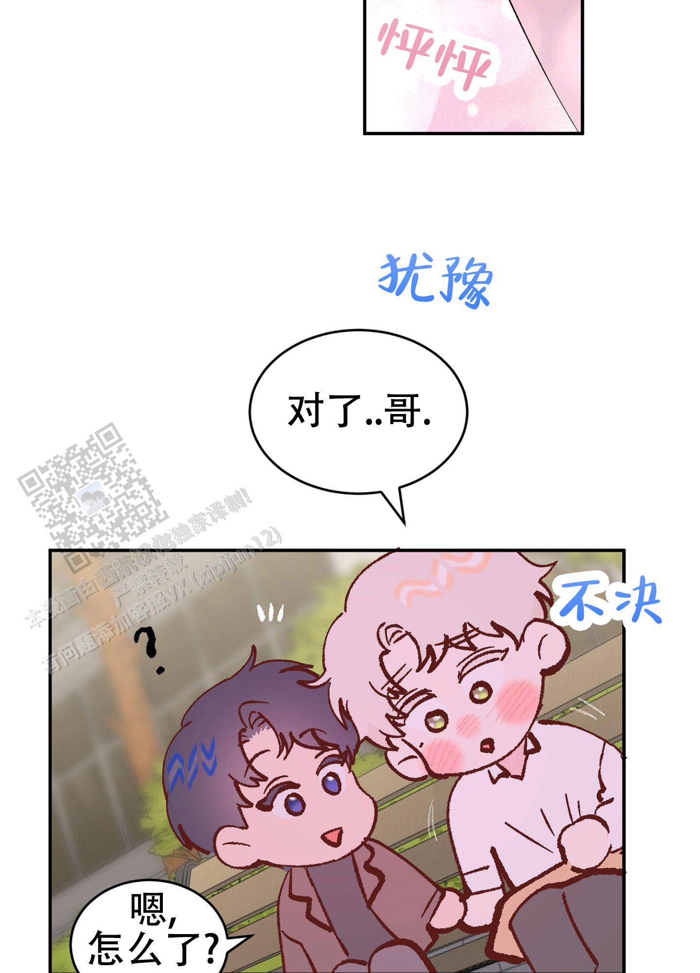 爱由胸生漫画,第18话2图