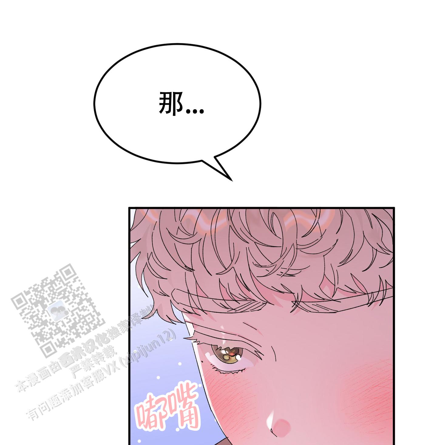 爱由奈奈漫画,第10话1图