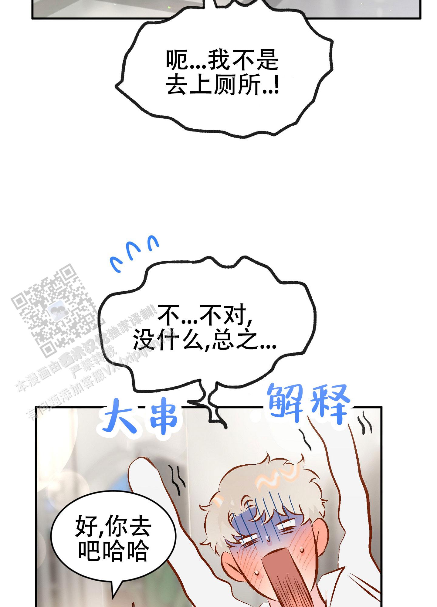 爱由奈奈漫画,第15话2图