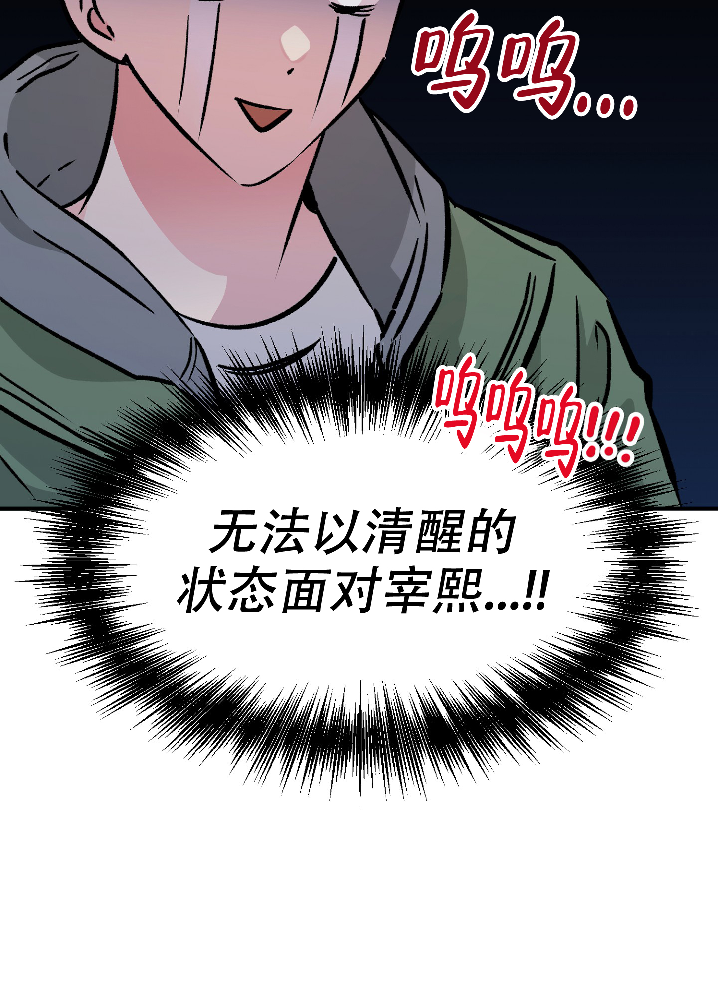 爱由生恨是什么意思漫画,第3话1图
