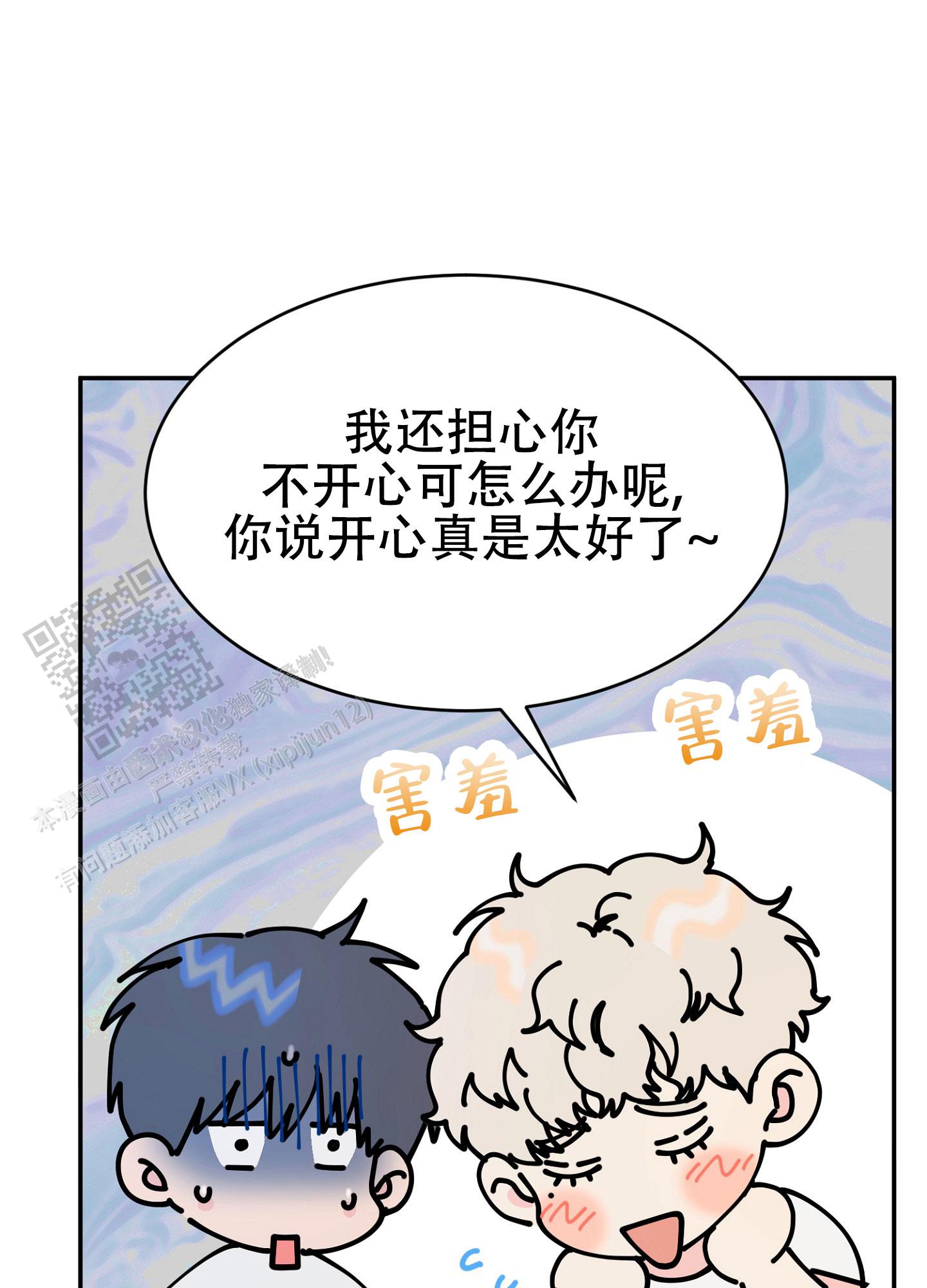 爱由生恨是什么意思漫画,第11话2图