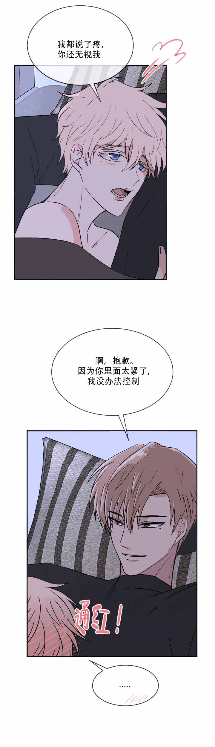 载着爱情的便当百度云漫画,第17话2图