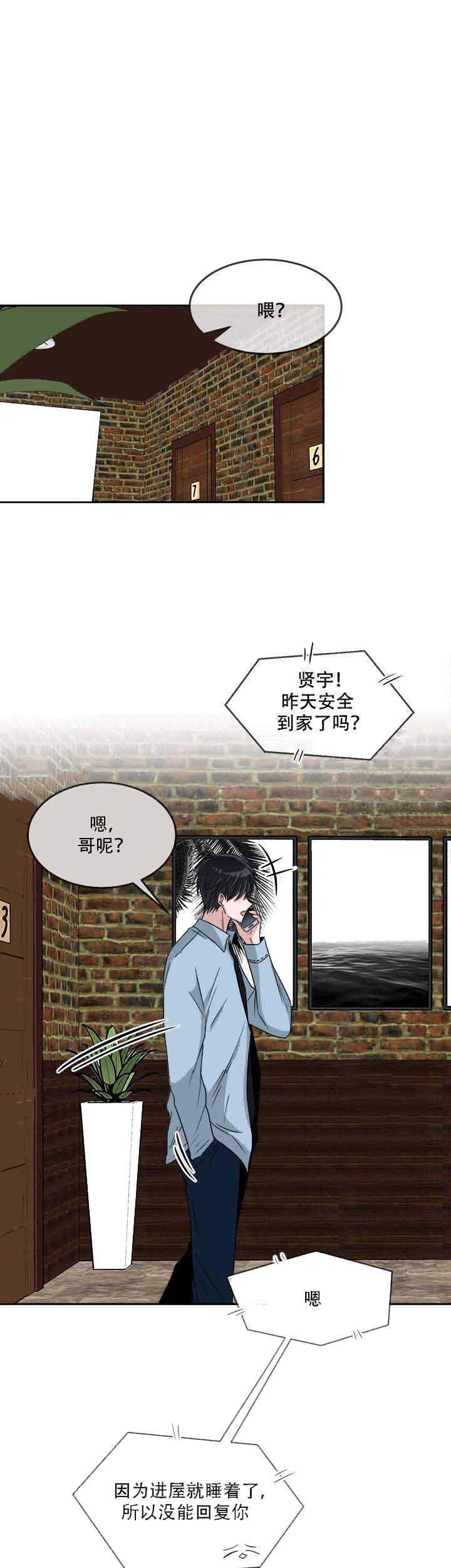 爱情便当歌词漫画,第20话1图