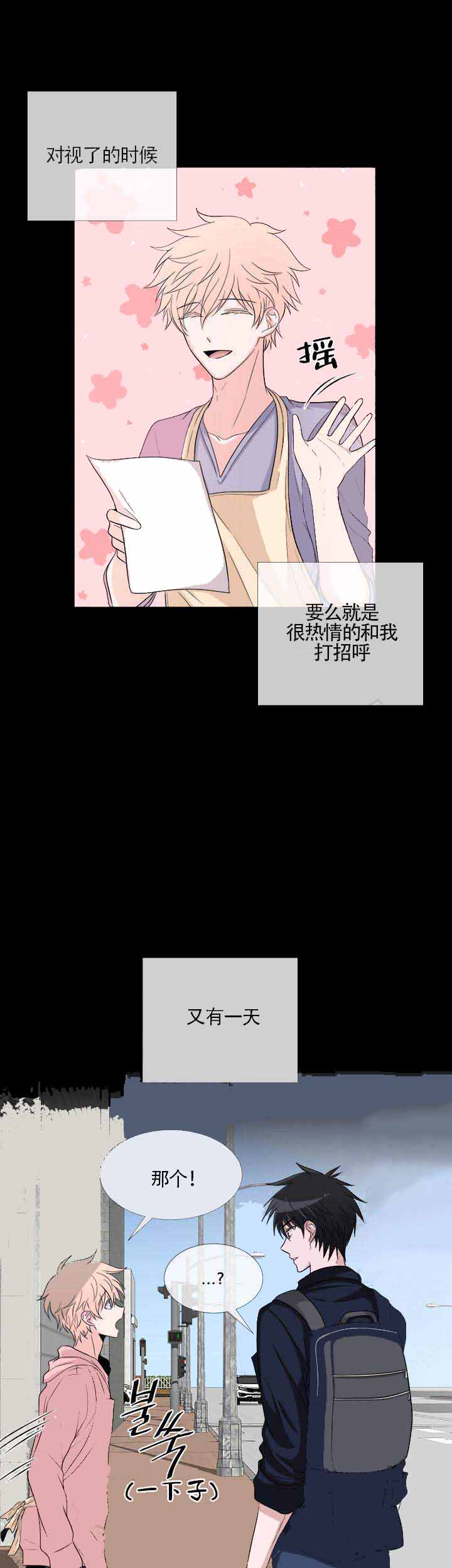 载着爱情的便当百度云漫画,第6话2图