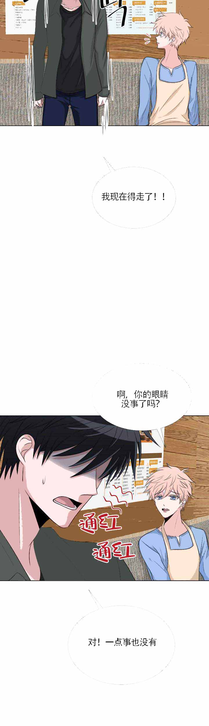 载着爱情的便当漫画,第5话2图