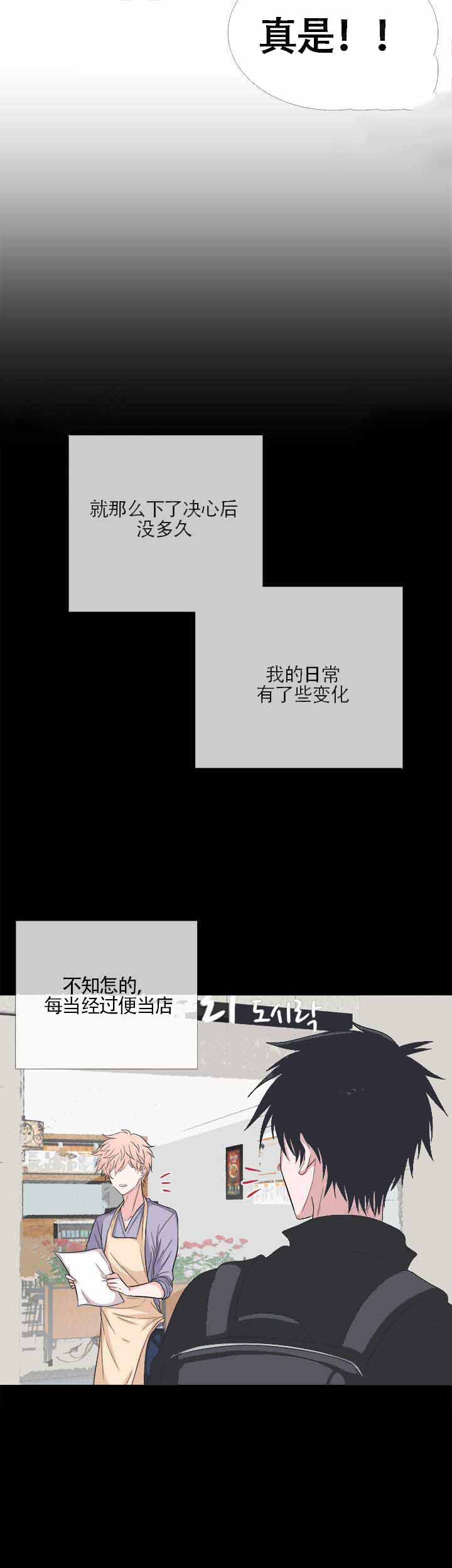 载着爱情的便当百度云漫画,第6话1图