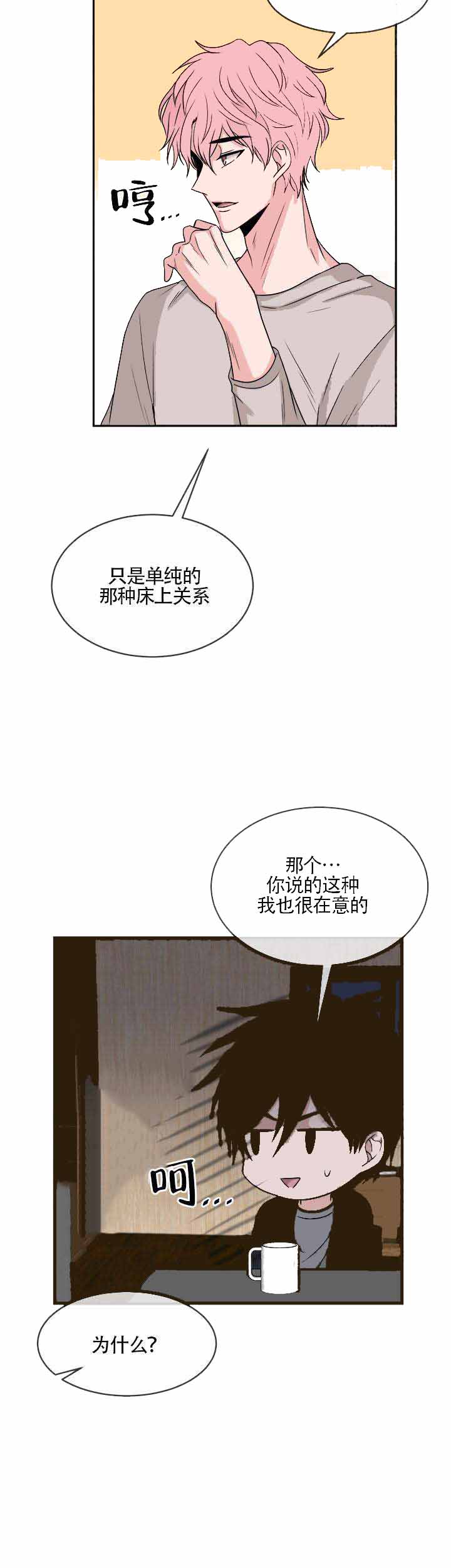 爱情便当做法简单漫画,第13话2图