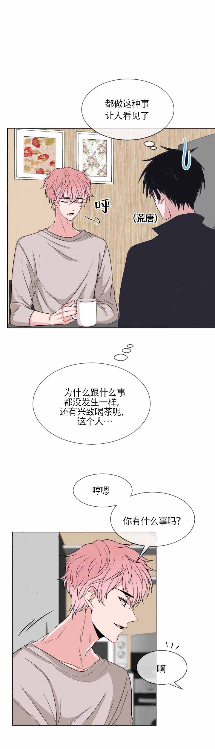 承载着爱情的便当漫画漫画,第12话1图