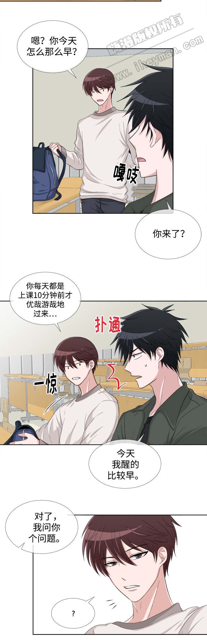 爱情便当歌词漫画,第3话2图