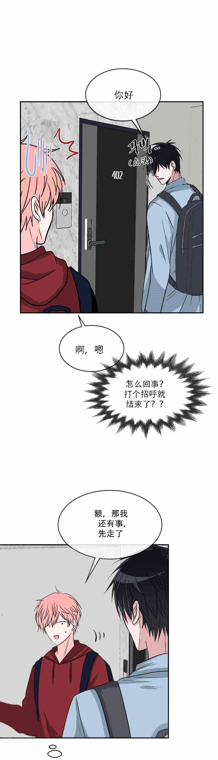 爱情便当任务漫画,第19话1图