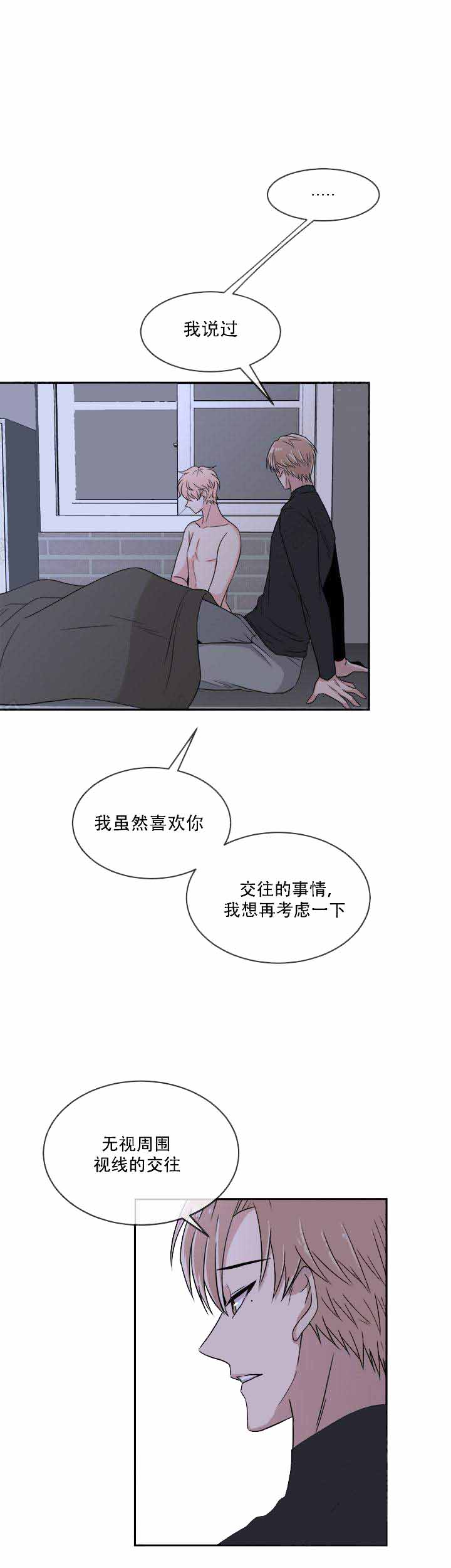 载着爱情的便当歌词漫画,第18话1图