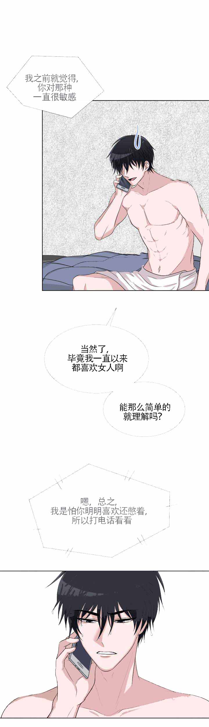 爱情便当歌词漫画,第8话1图