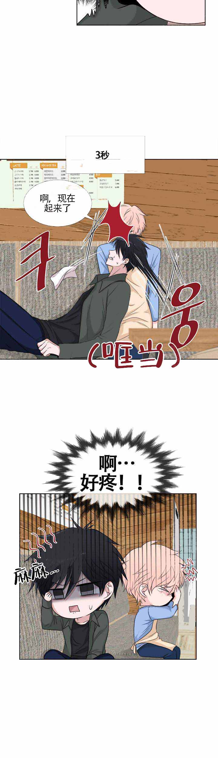 载着爱情的便当漫画,第5话2图