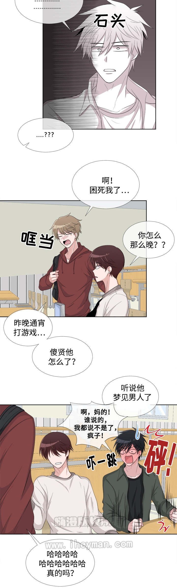 爱情便当歌词漫画,第3话2图