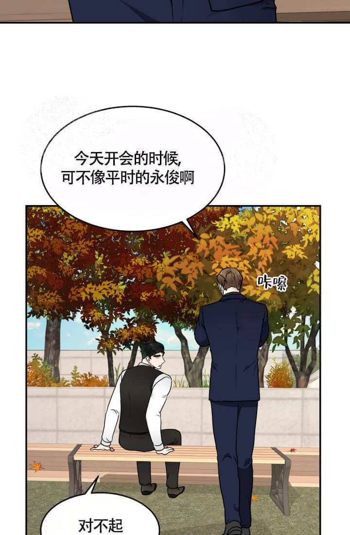 匿名关系漫画,第19话2图