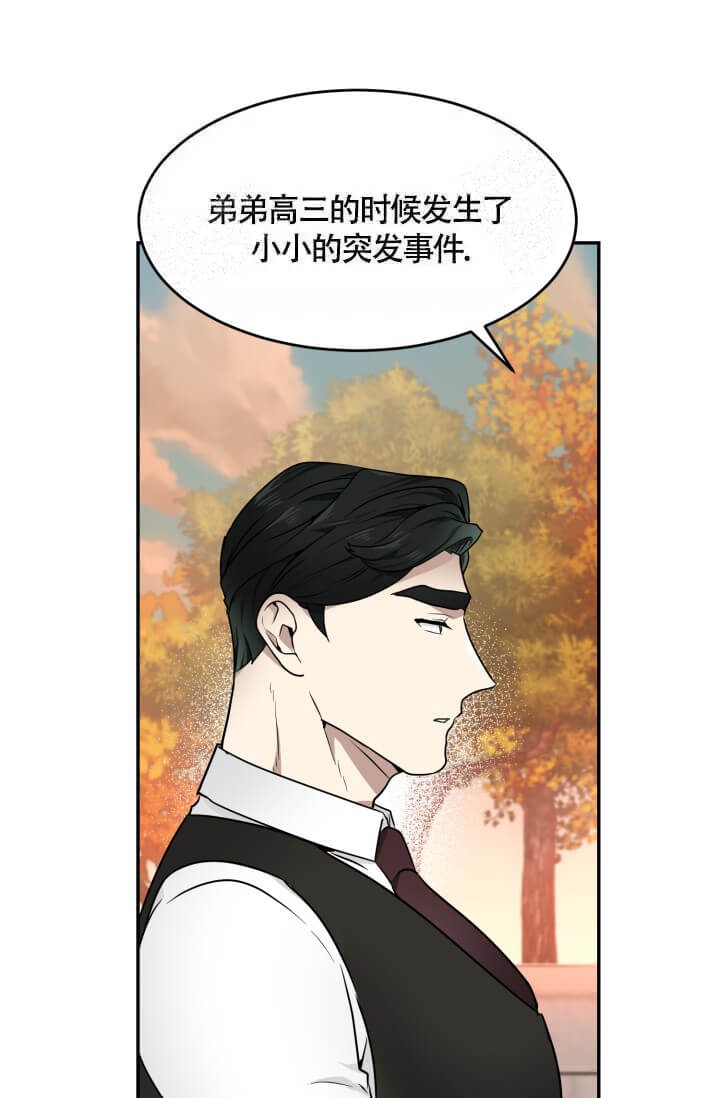 匿名关系漫画,第20话2图