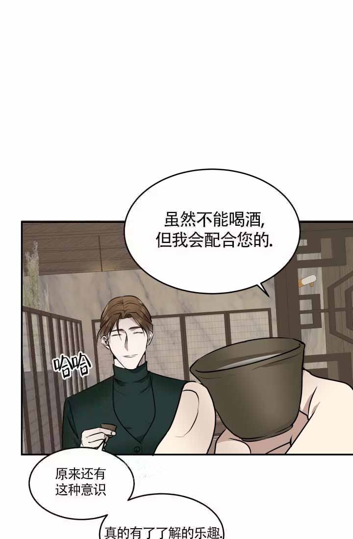 匿名关系漫画,第27话2图