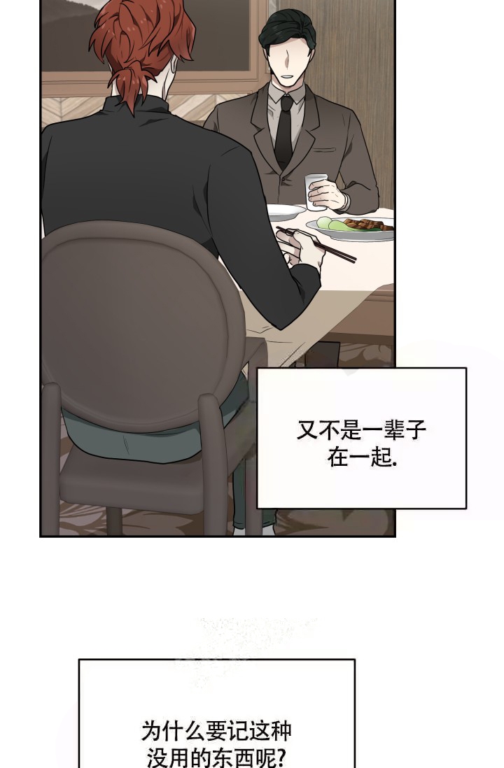 匿名关系漫画,第14话2图