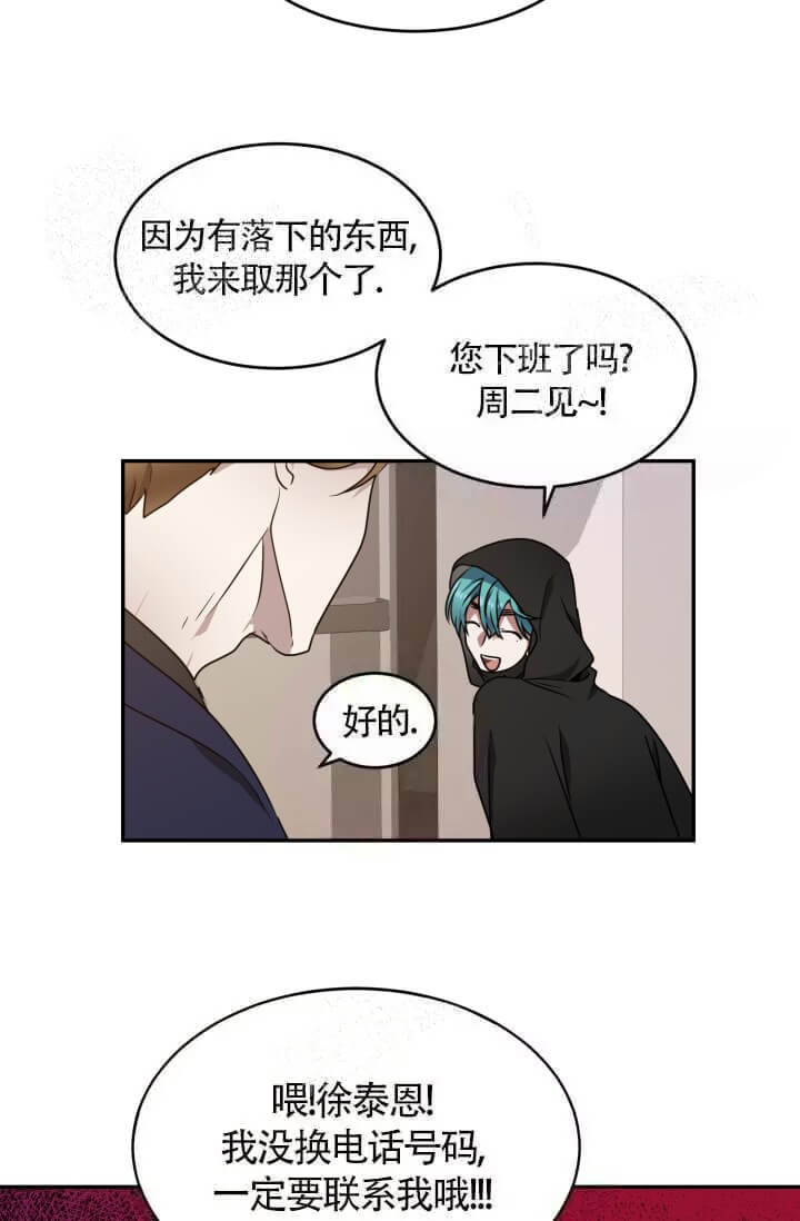 匿名关系漫画,第22话2图