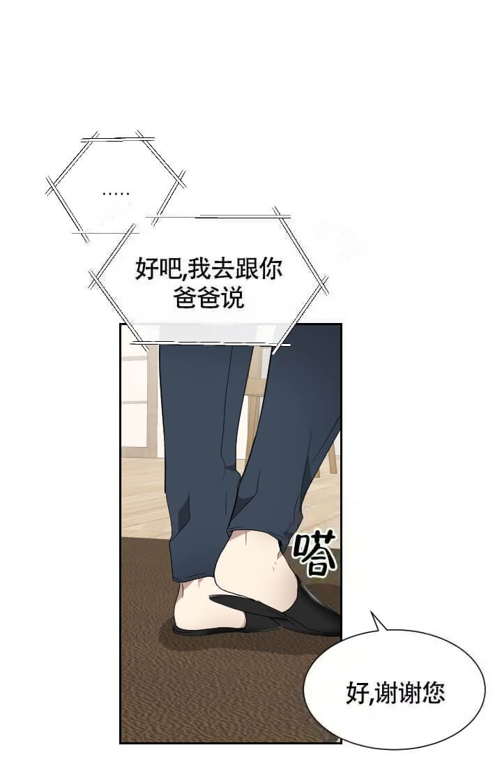 匿名写的小说漫画,第8话1图