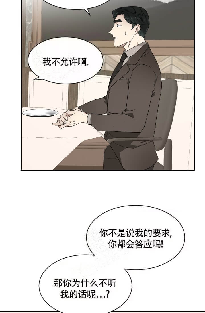 匿名关系漫画,第15话2图