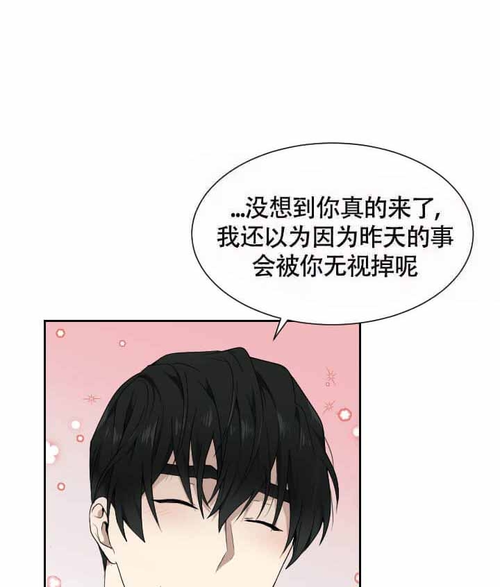 匿名关系漫画,第9话1图