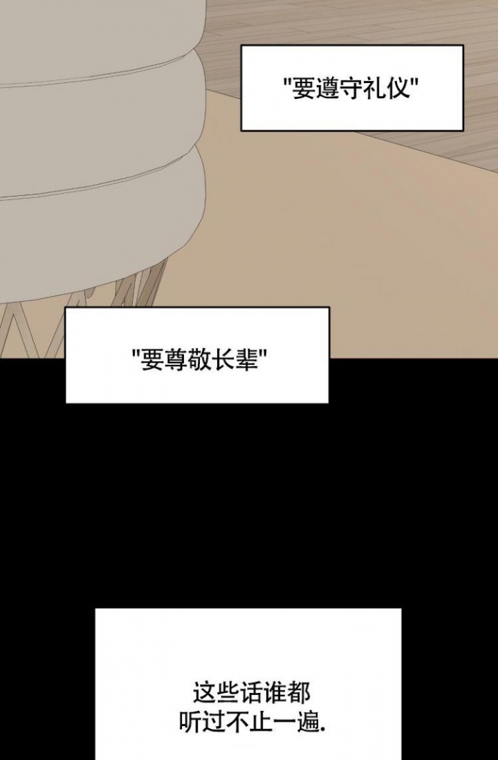 匿名关系漫画,第1话2图