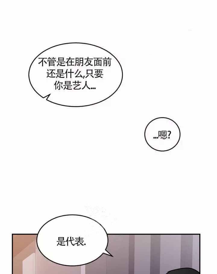 匿名关系漫画,第22话1图