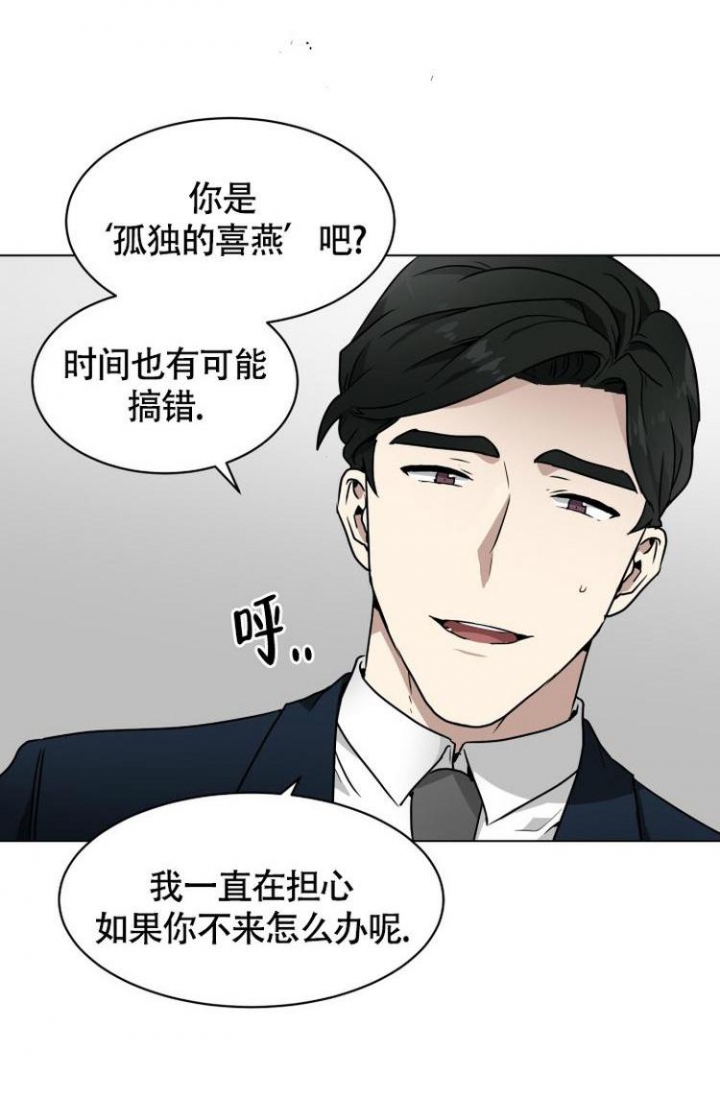 匿名关系漫画,第2话1图