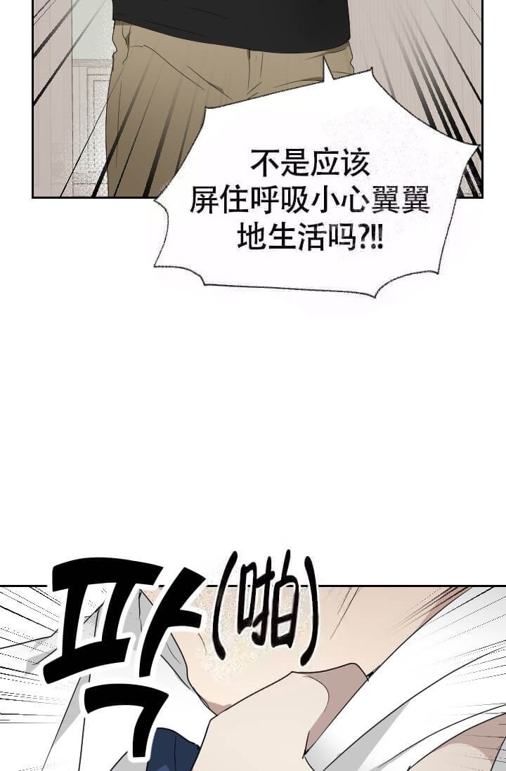 匿名关系漫画,第11话2图