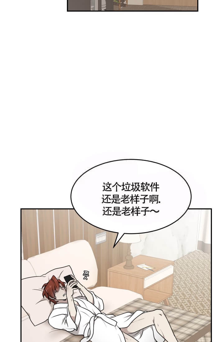 匿名关系漫画漫画,第17话1图