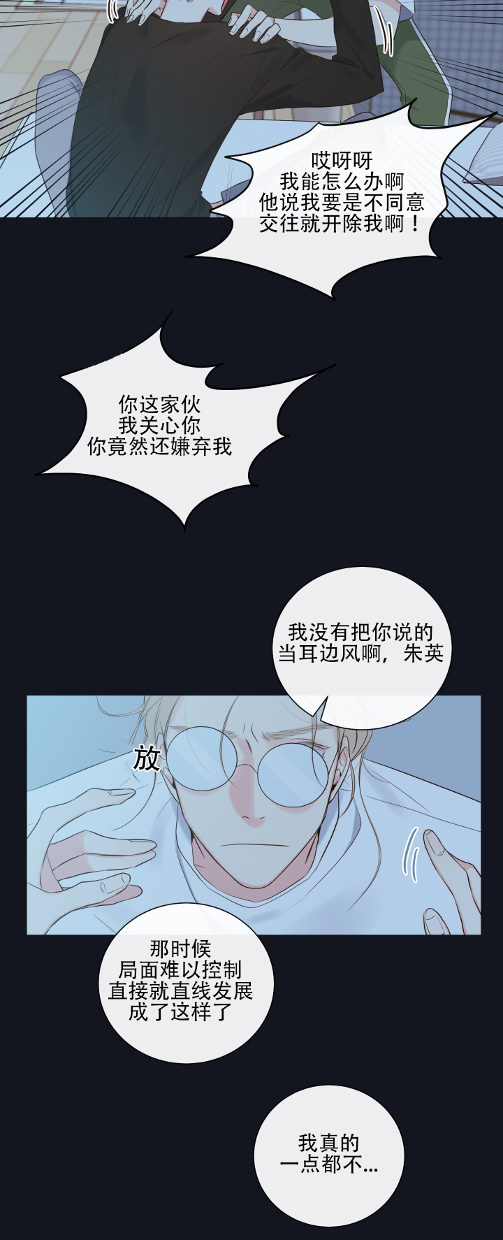 金代理的秘密iii季完整版漫画,第10话1图