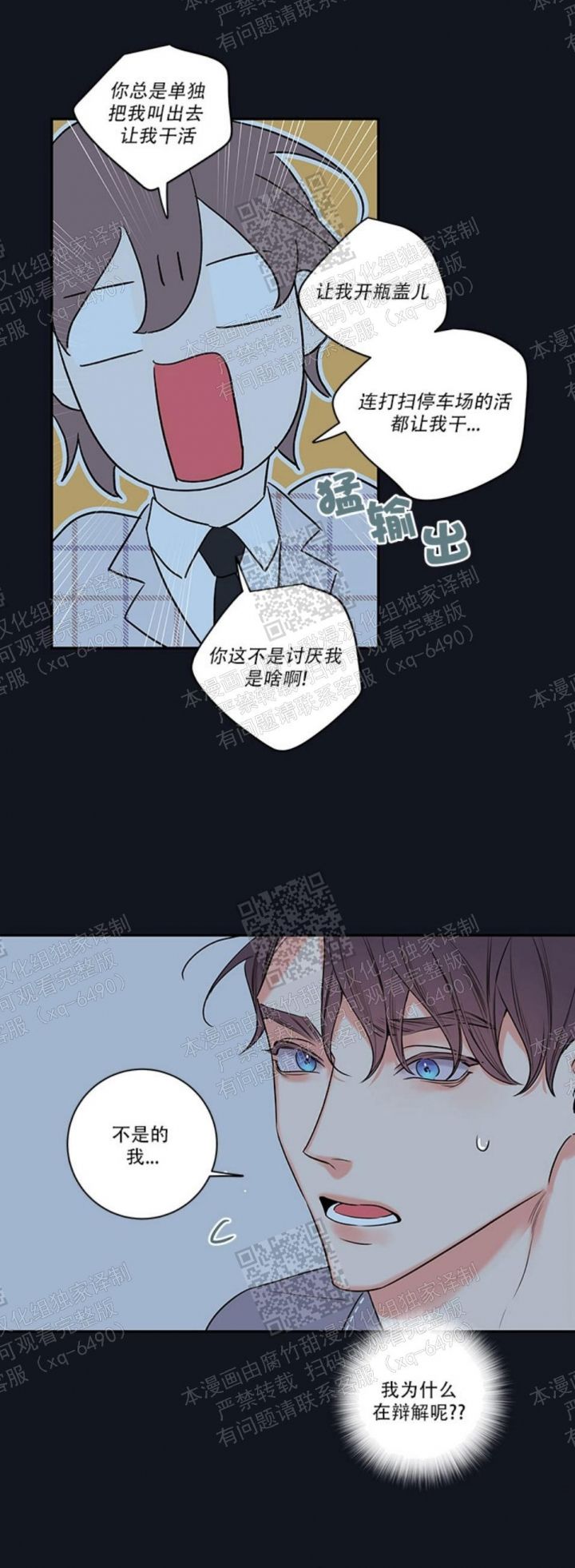 金牌代理的秘密在哪看漫画,第107话2图