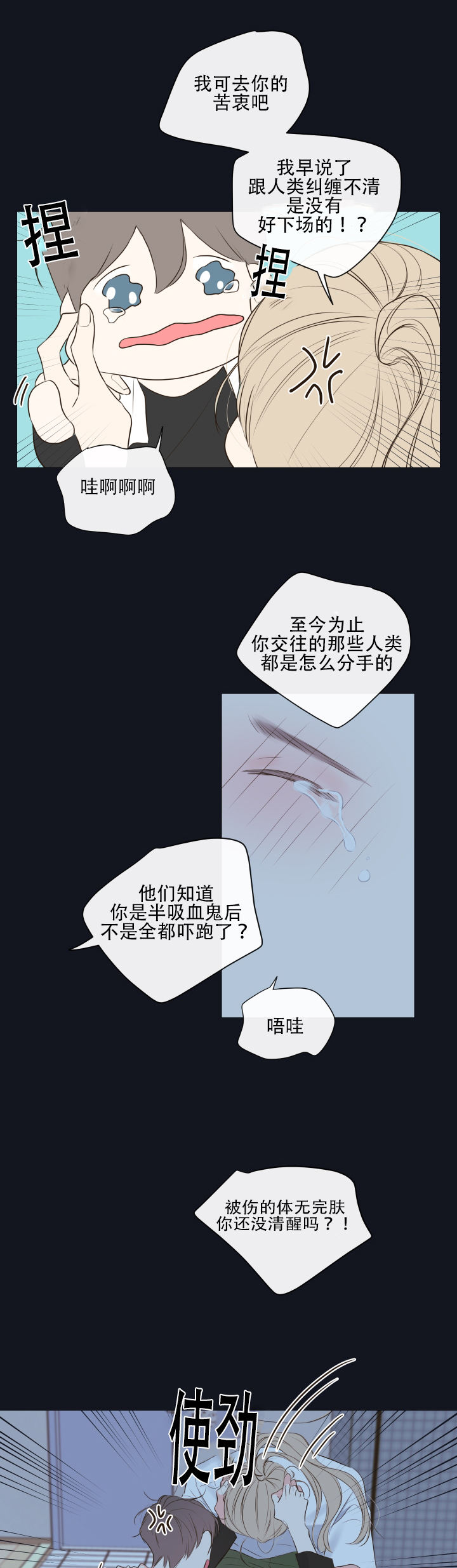 半血族金代理的秘密漫画,第10话2图