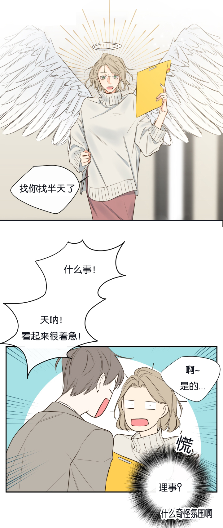 金牌代理的秘密漫画漫画,第22话2图