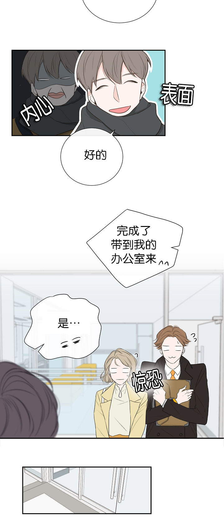 半血族金代理的秘密漫画,第3话2图