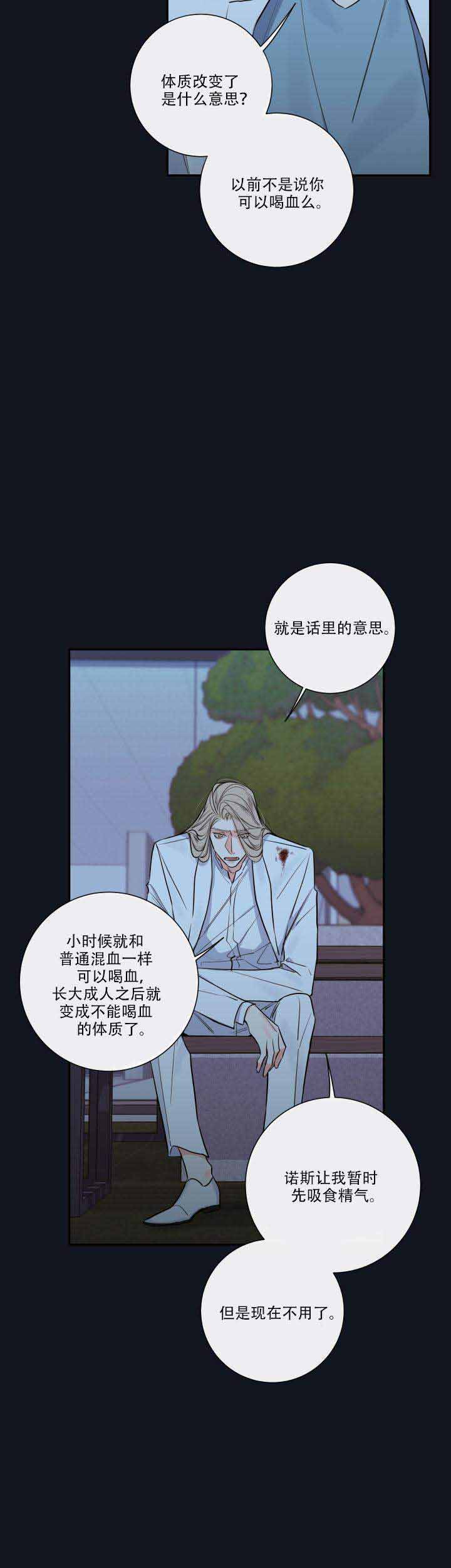 半血族金代理的秘密免费漫画,第34话1图