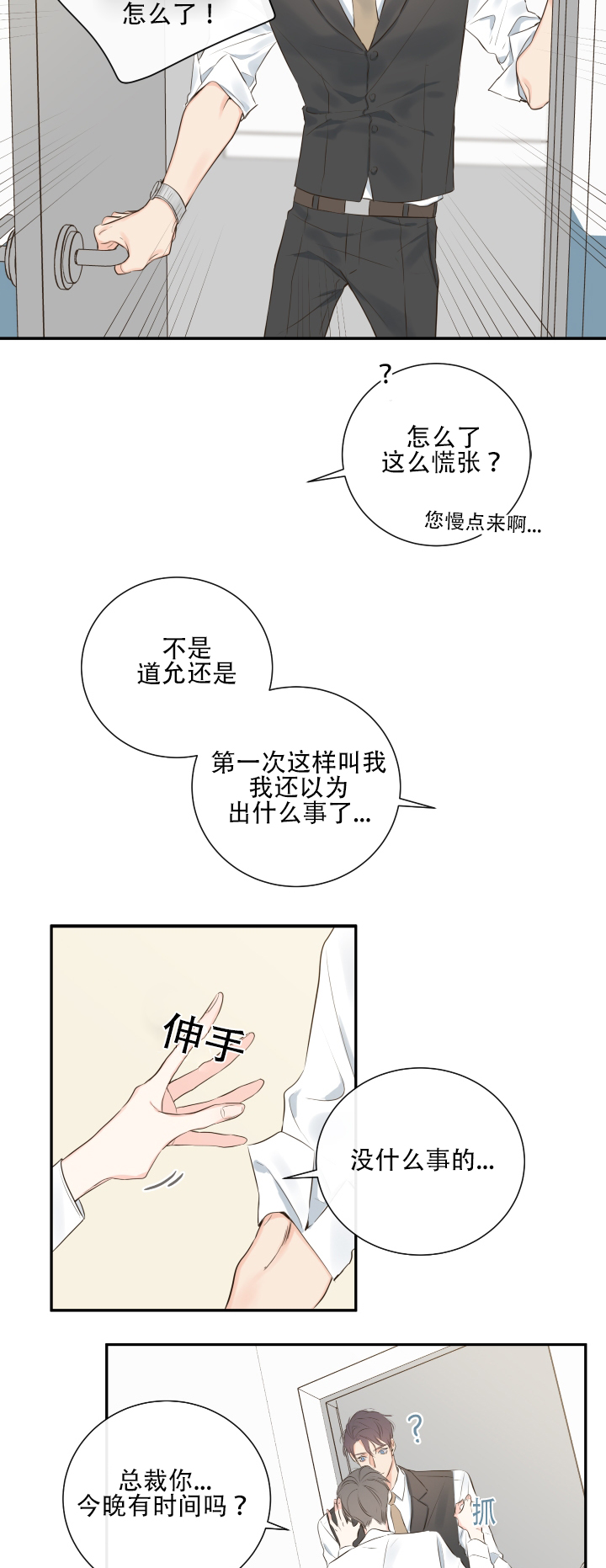 金代理的秘密人物介绍漫画,第11话1图