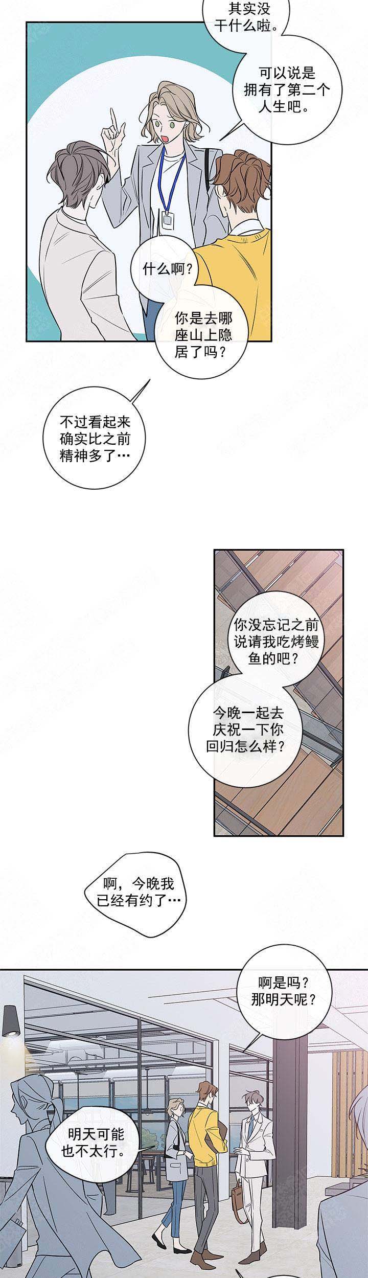 金代理的秘密台版漫画,第93话2图