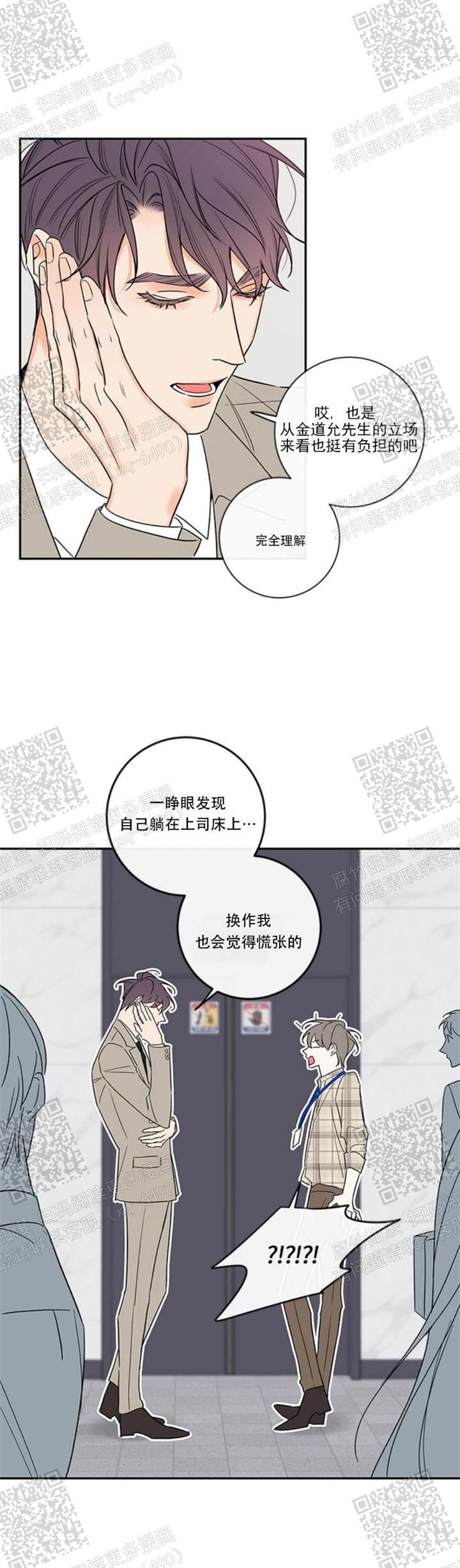 金牌代理的秘密漫画完整版漫画,第112话1图