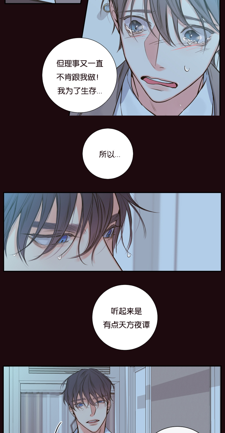 金代理的秘密[滑稽漫画,第24话2图