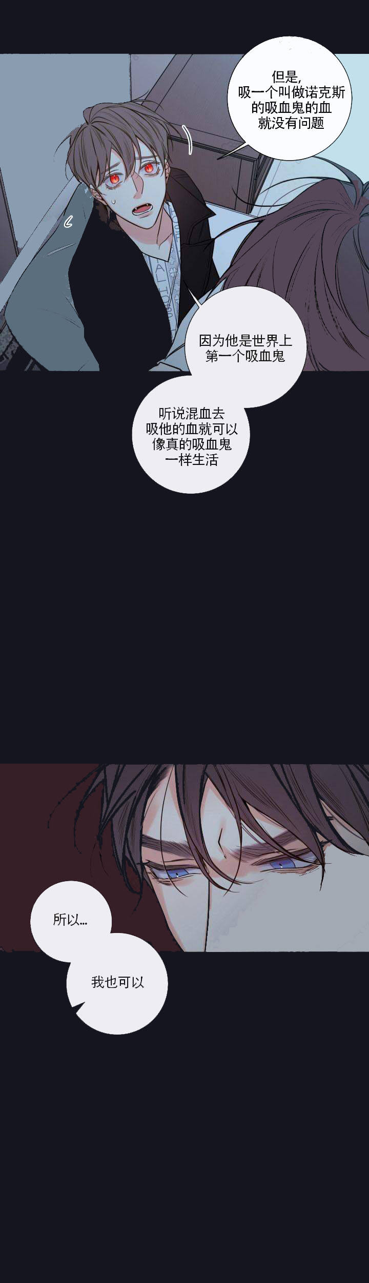 半血族金代理的秘密漫画,第44话1图