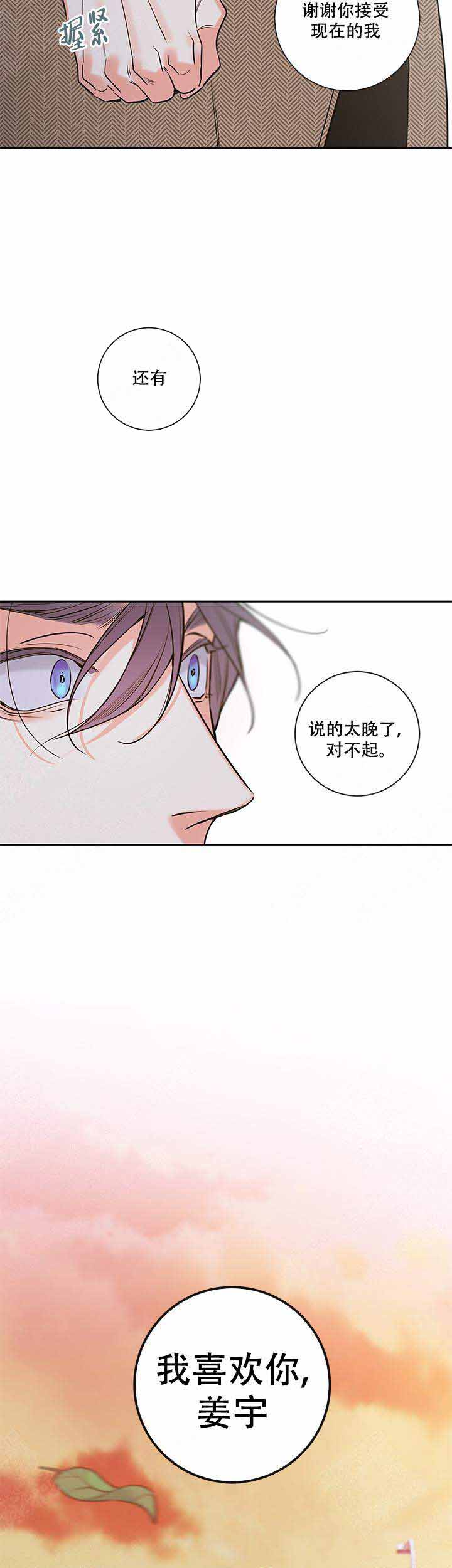 代理的秘密大结局漫画,第83话2图