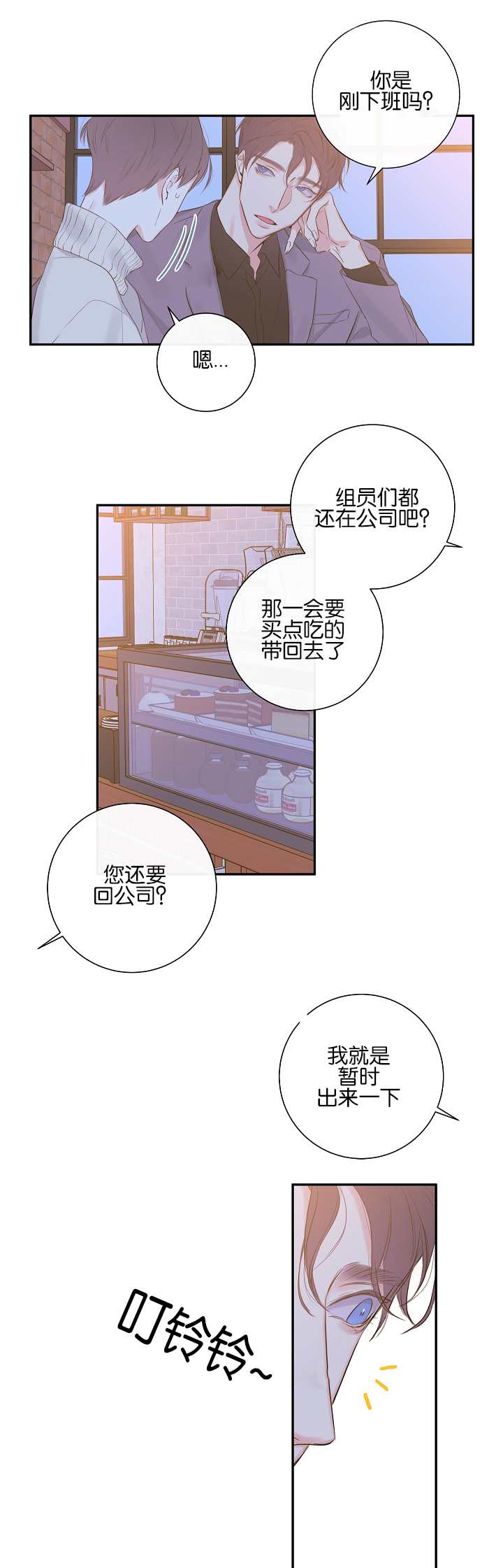 金代理的秘密开车漫画,第8话2图