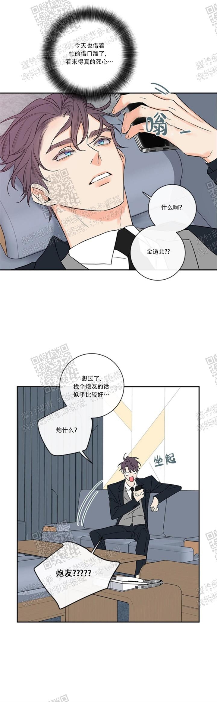 金代理的秘密III季半血族啵乐漫画,第113话2图