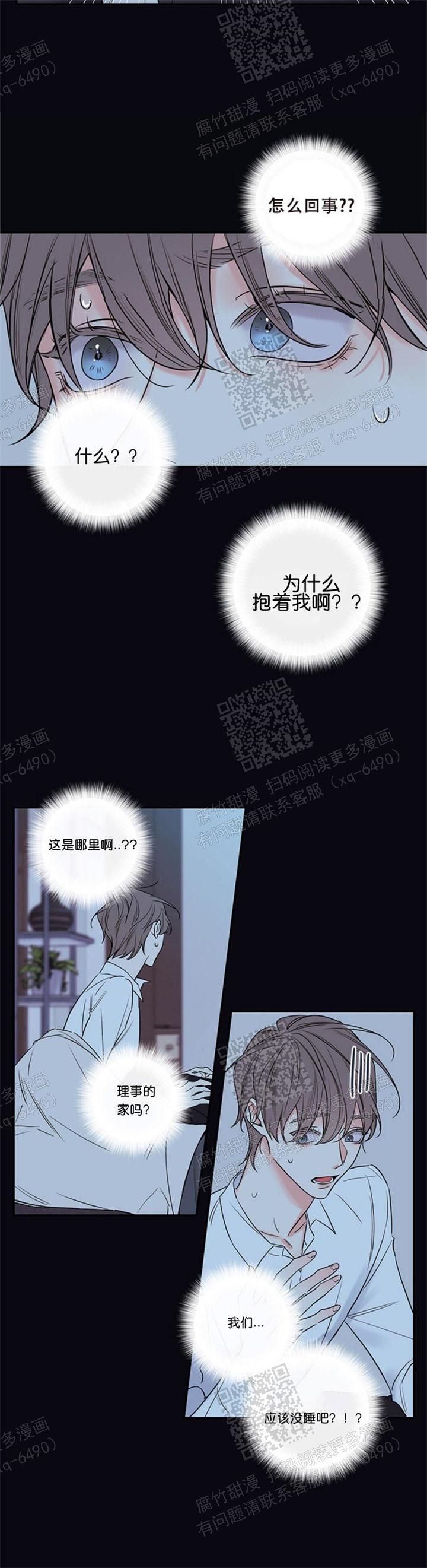 金代理的秘密台版漫画,第110话1图