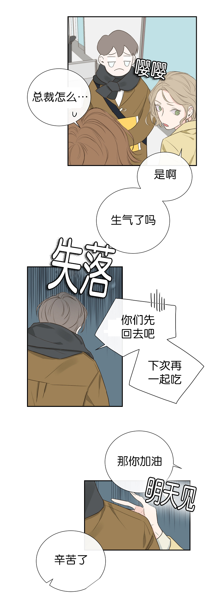 半血族金代理的秘密漫画,第3话1图