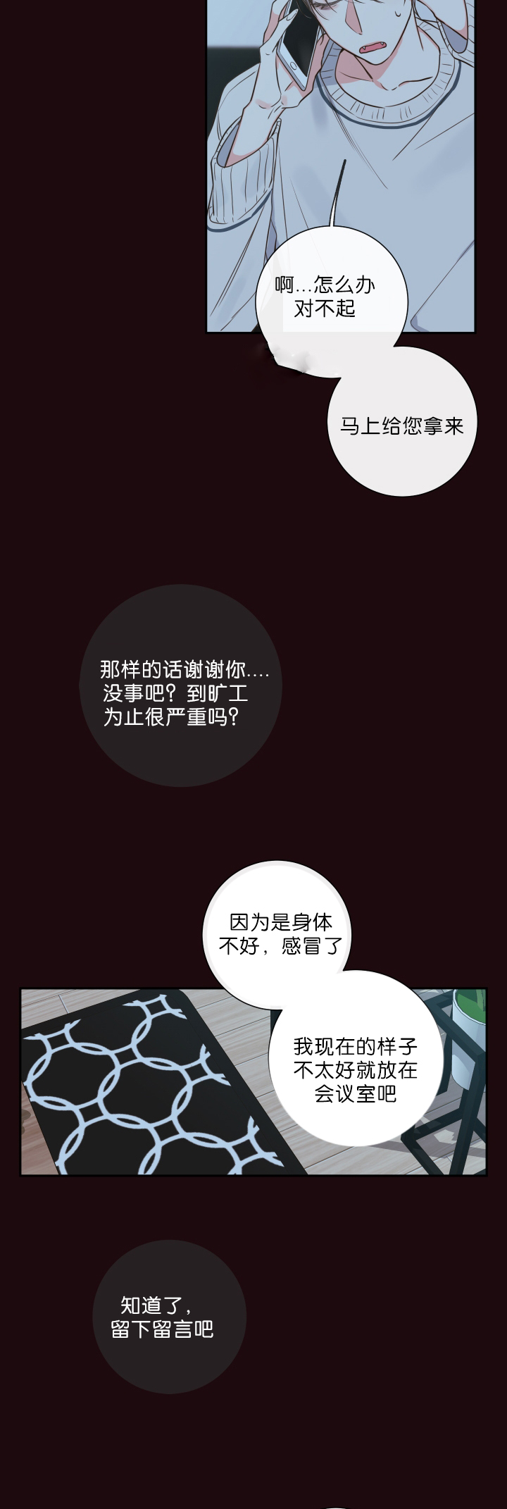 半血族金代理的秘密免费漫画,第29话1图